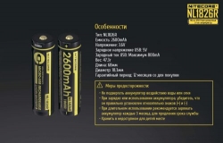   Li-Ion 18650 Nitecore NL1826R (2600mAh, USB), 