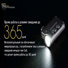   Nitecore TINI (Cree XP-G2 S3 LED, 380 , 4 , USB),  (6-1285-black)