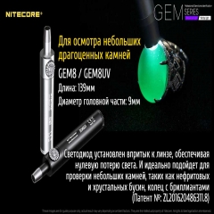 ˳ Nitecore GEM8 (Cree XP-L HI V3, 500 , 2 , 1x18650) (6-1303)