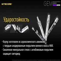 ˳ Nitecore GEM8 (Cree XP-L HI V3, 500 , 2 , 1x18650) (6-1303)