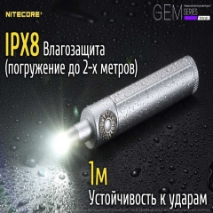 ˳ Nitecore GEM8 (Cree XP-L HI V3, 500 , 2 , 1x18650) (6-1303)