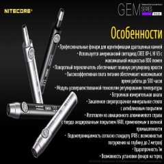 ˳ Nitecore GEM8 (Cree XP-L HI V3, 500 , 2 , 1x18650) (6-1303)