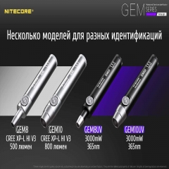 ˳ Nitecore GEM8 (Cree XP-L HI V3, 500 , 2 , 1x18650) (6-1303)