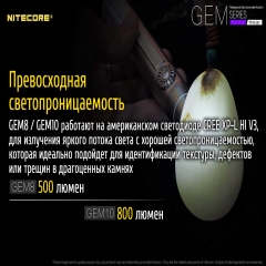 ˳ Nitecore GEM8 (Cree XP-L HI V3, 500 , 2 , 1x18650) (6-1303)