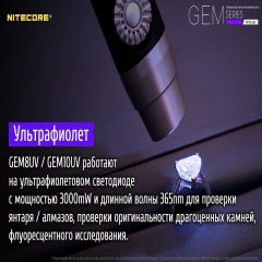 ˳ Nitecore GEM8 (Cree XP-L HI V3, 500 , 2 , 1x18650) (6-1303)