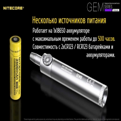 ˳ Nitecore GEM8 (Cree XP-L HI V3, 500 , 2 , 1x18650) (6-1303)